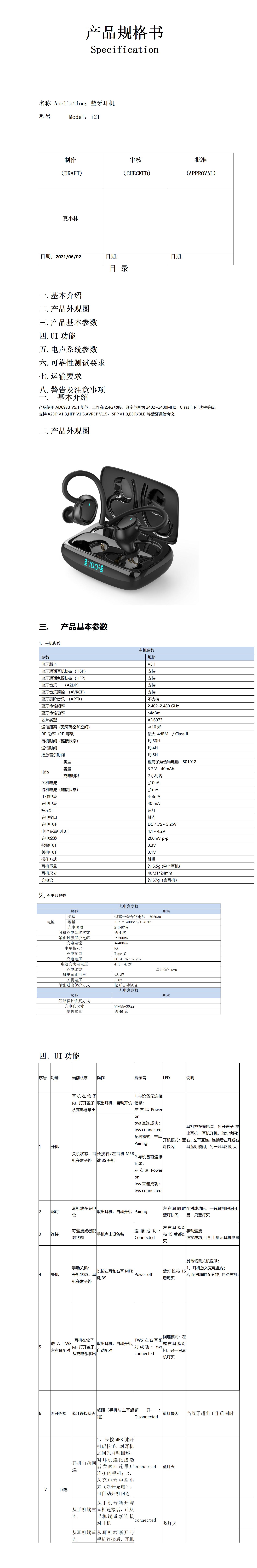 i21产品规格书_01.jpg